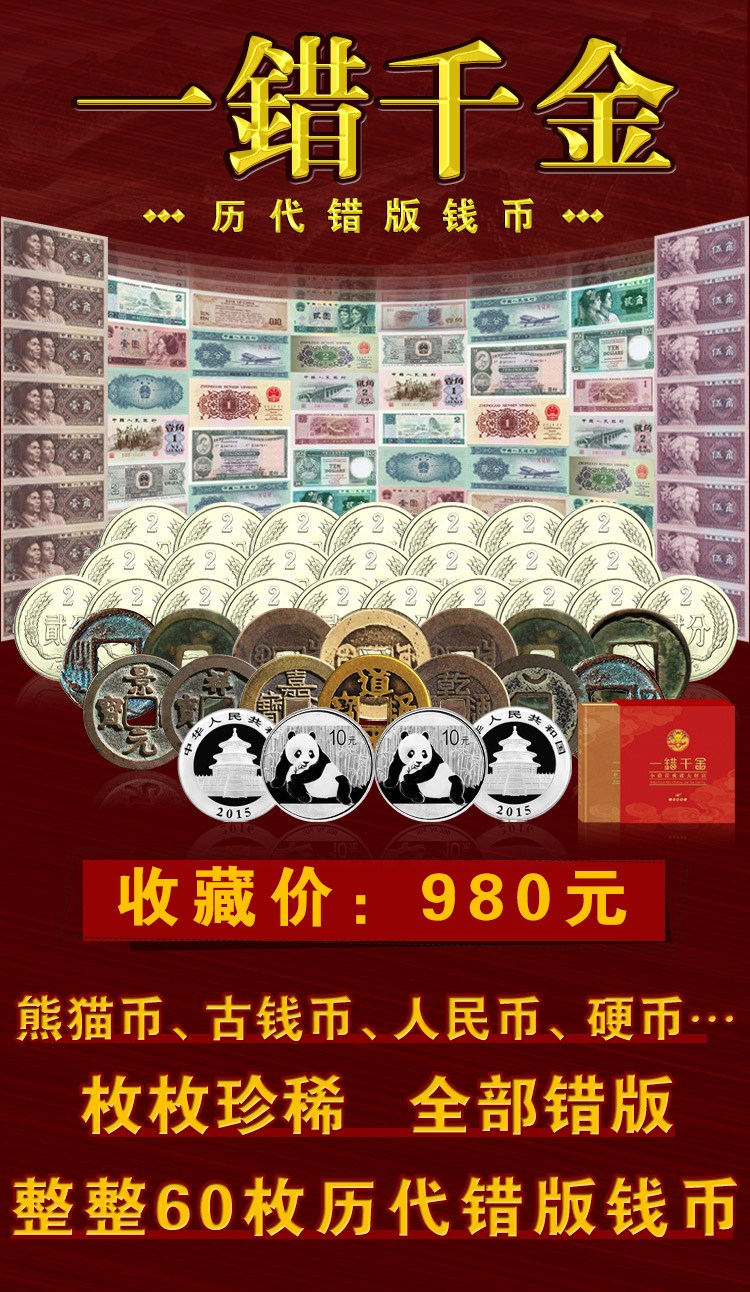 一错千金-易企秀_01.jpg