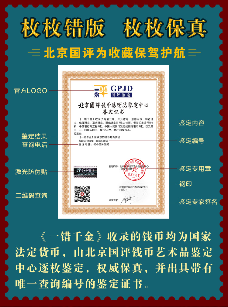 一错千金-易企秀_12.jpg
