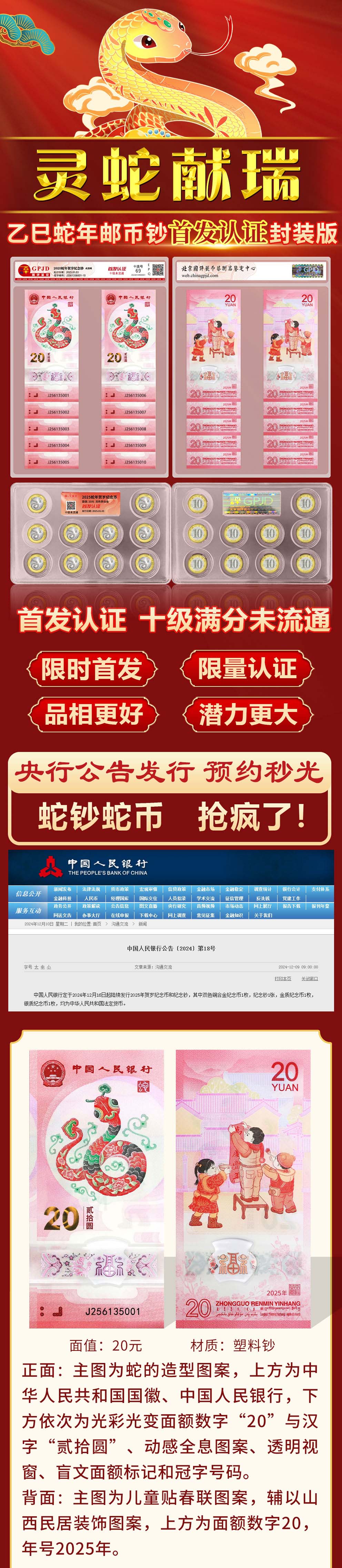灵蛇献瑞_01.jpg