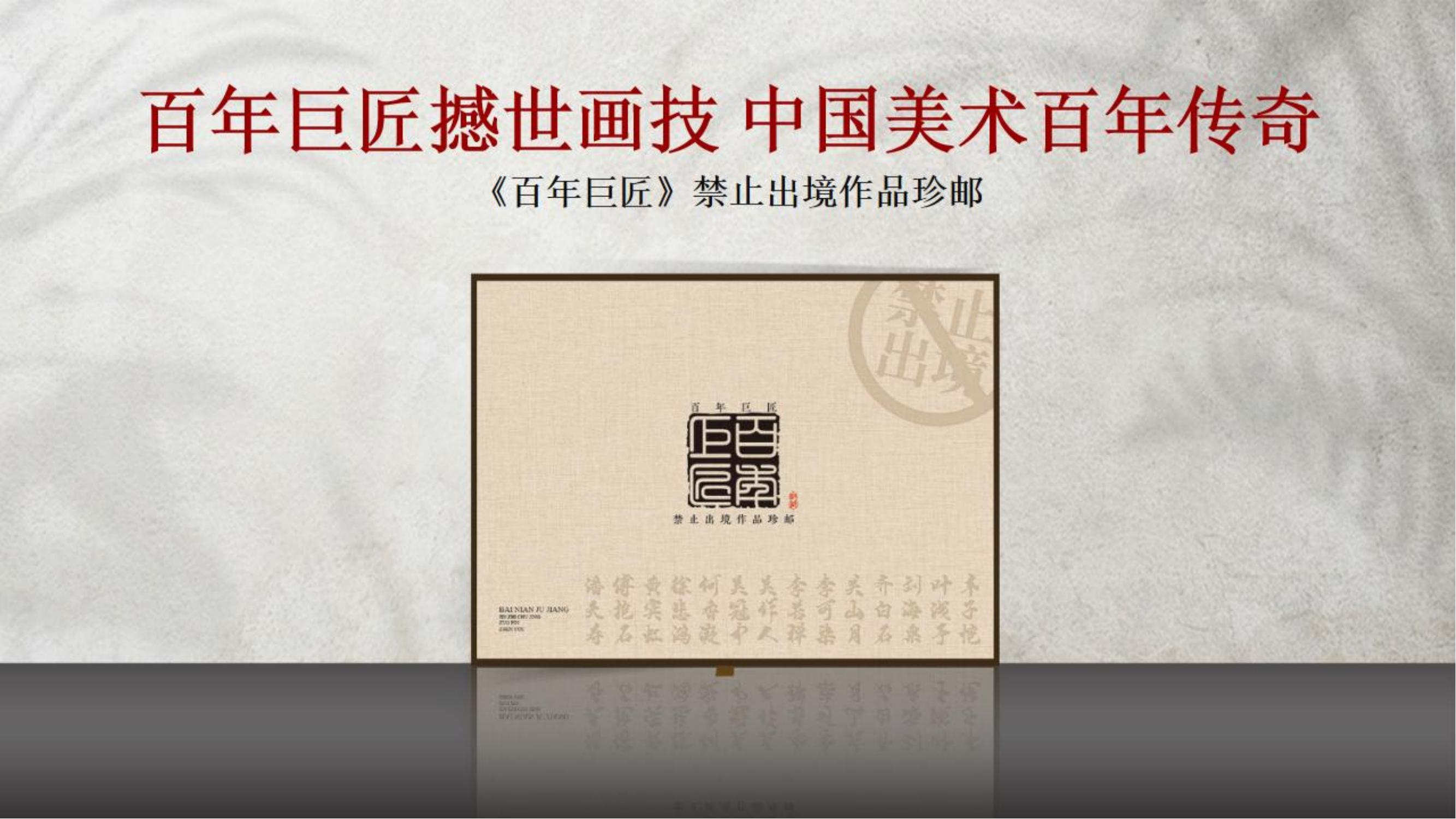 《百年巨匠》_00.jpg