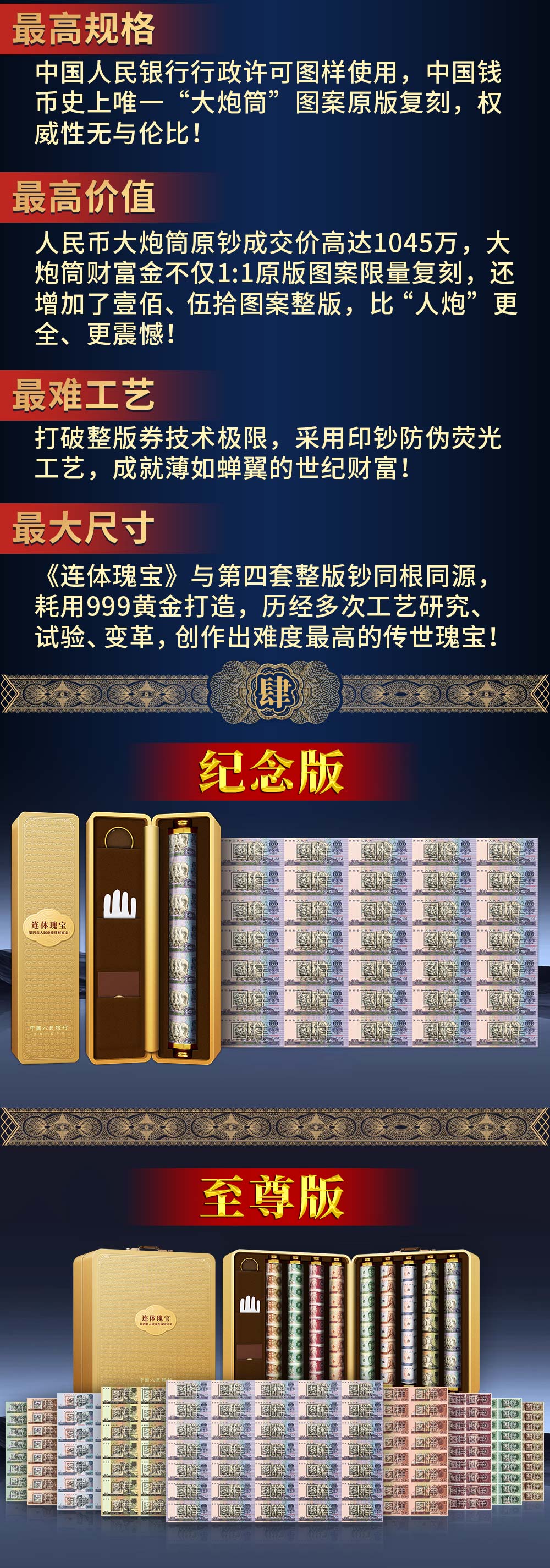 连体瑰宝整版大全-财富金2_04.jpg