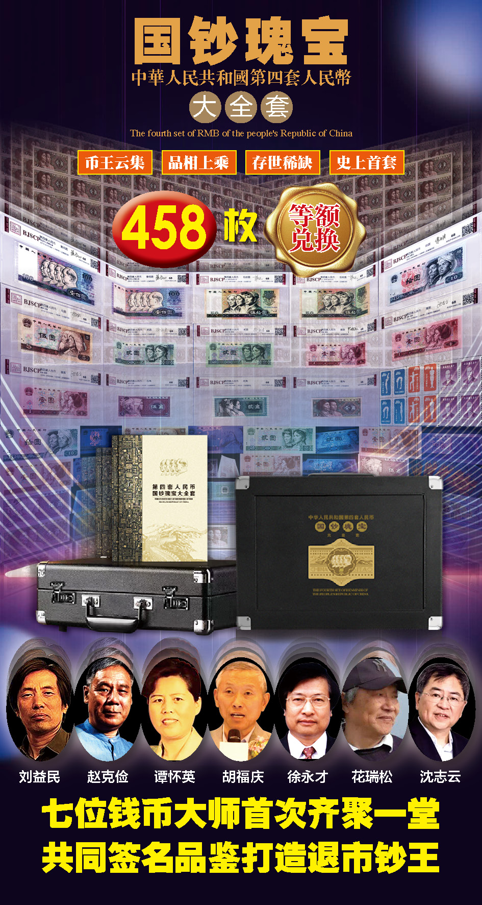 国钞瑰宝-20222.jpg