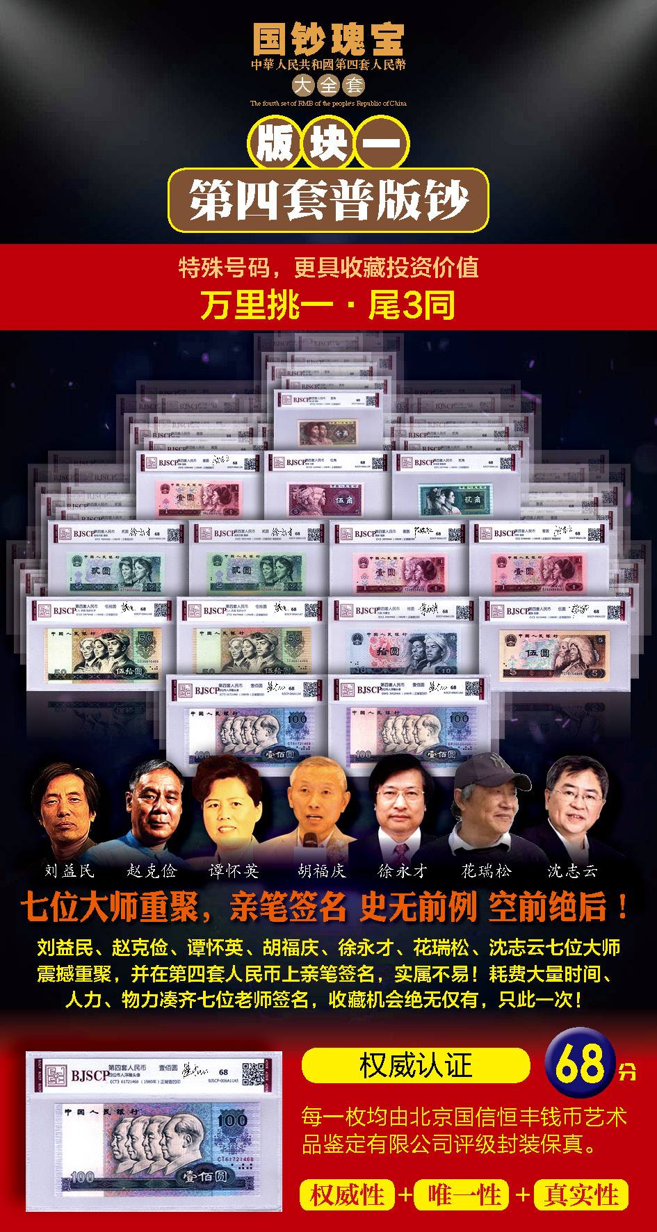 国钞瑰宝-20224.jpg