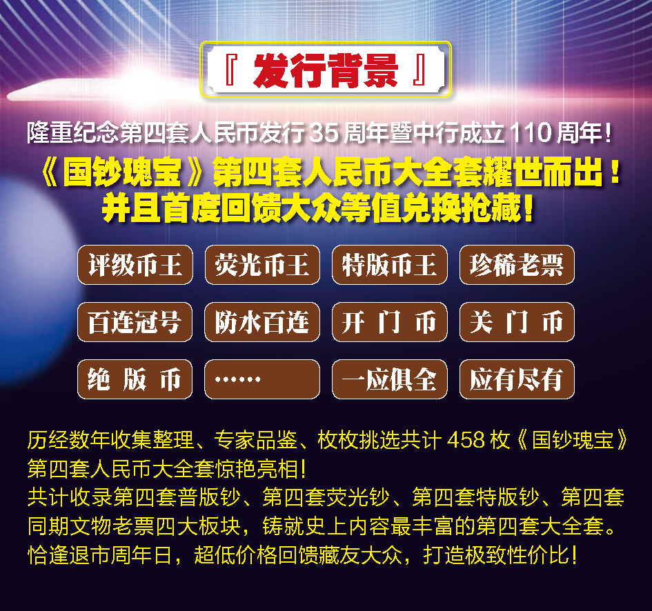 国钞瑰宝-20223.jpg
