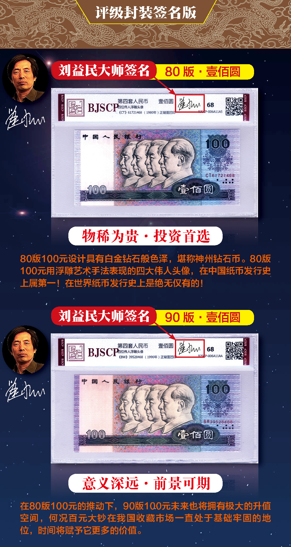 国钞瑰宝-20226.jpg