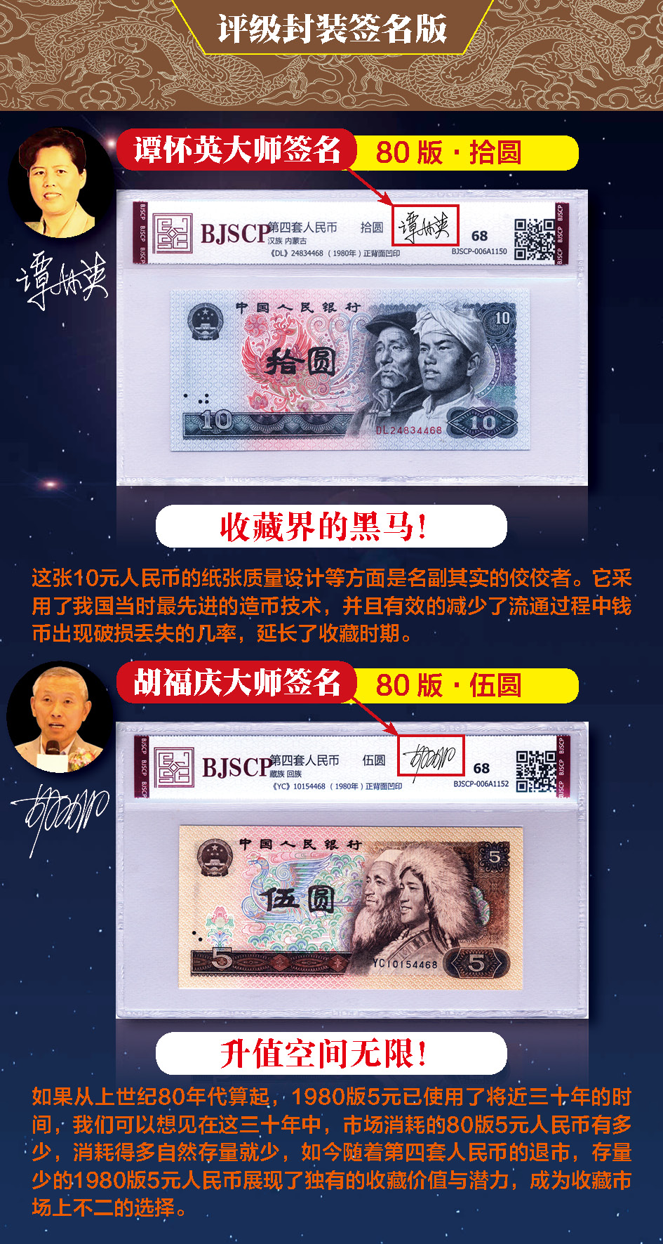 国钞瑰宝-20228.jpg