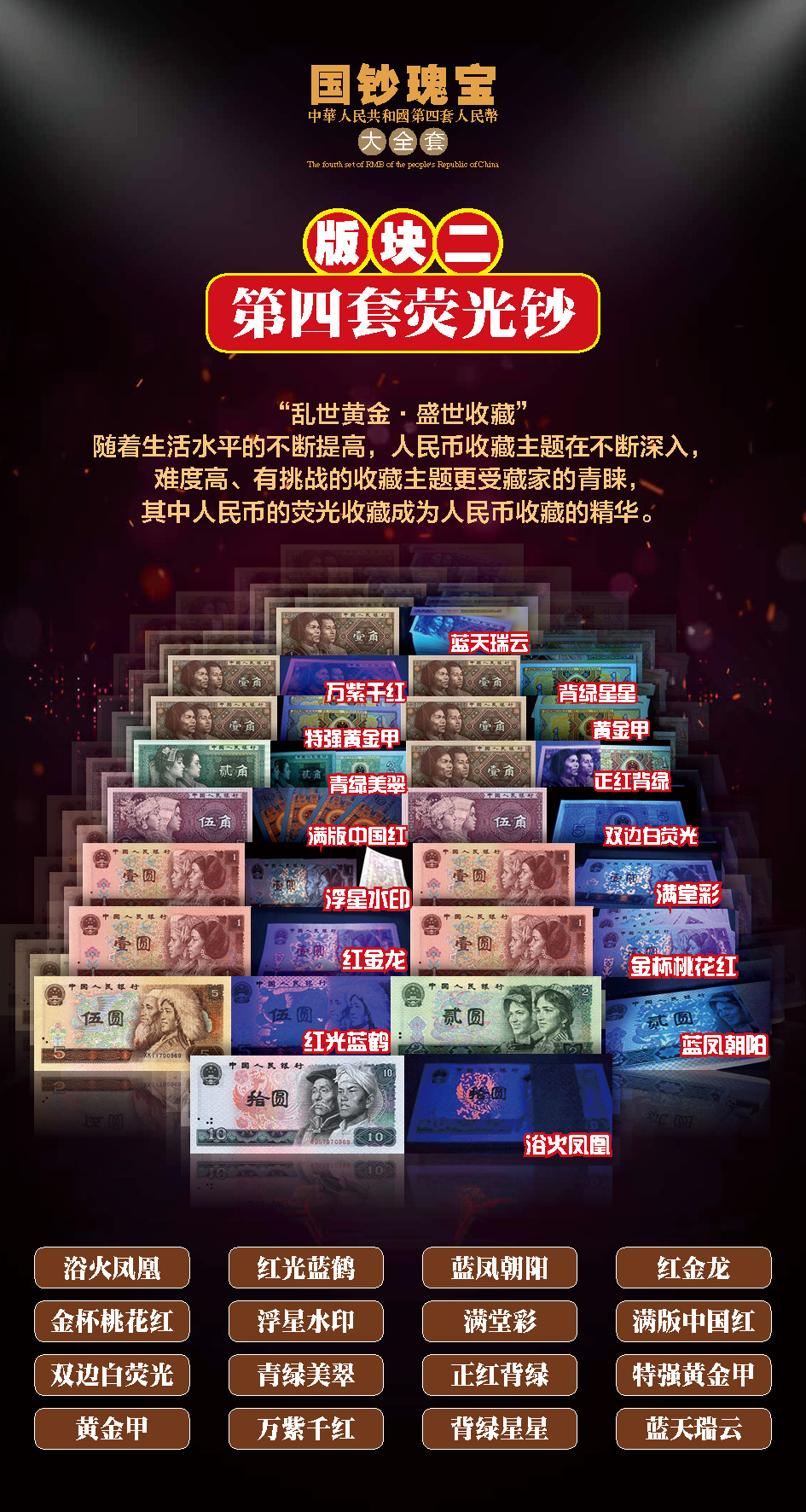 国钞瑰宝-202212.jpg