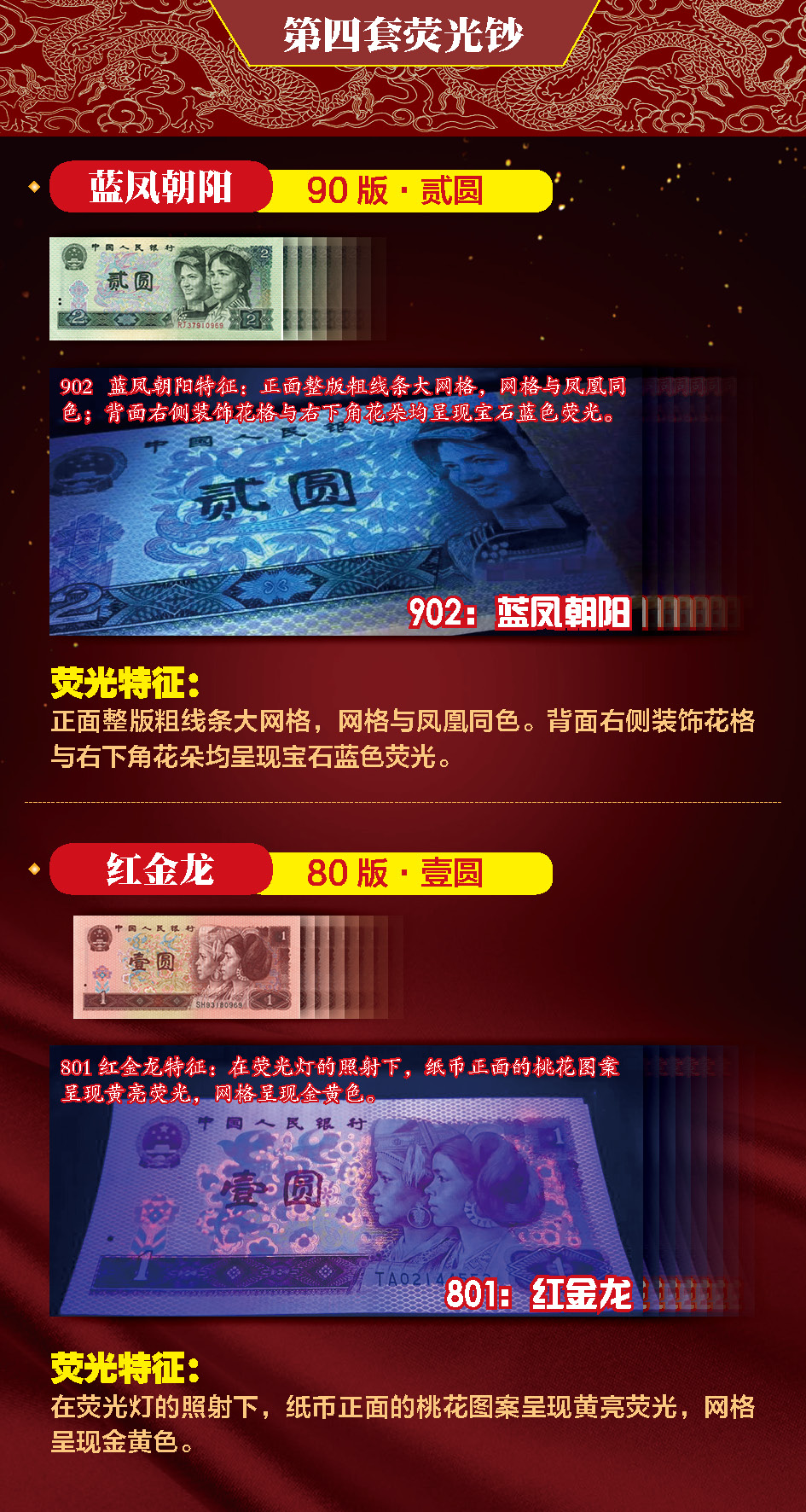 国钞瑰宝-202214.jpg