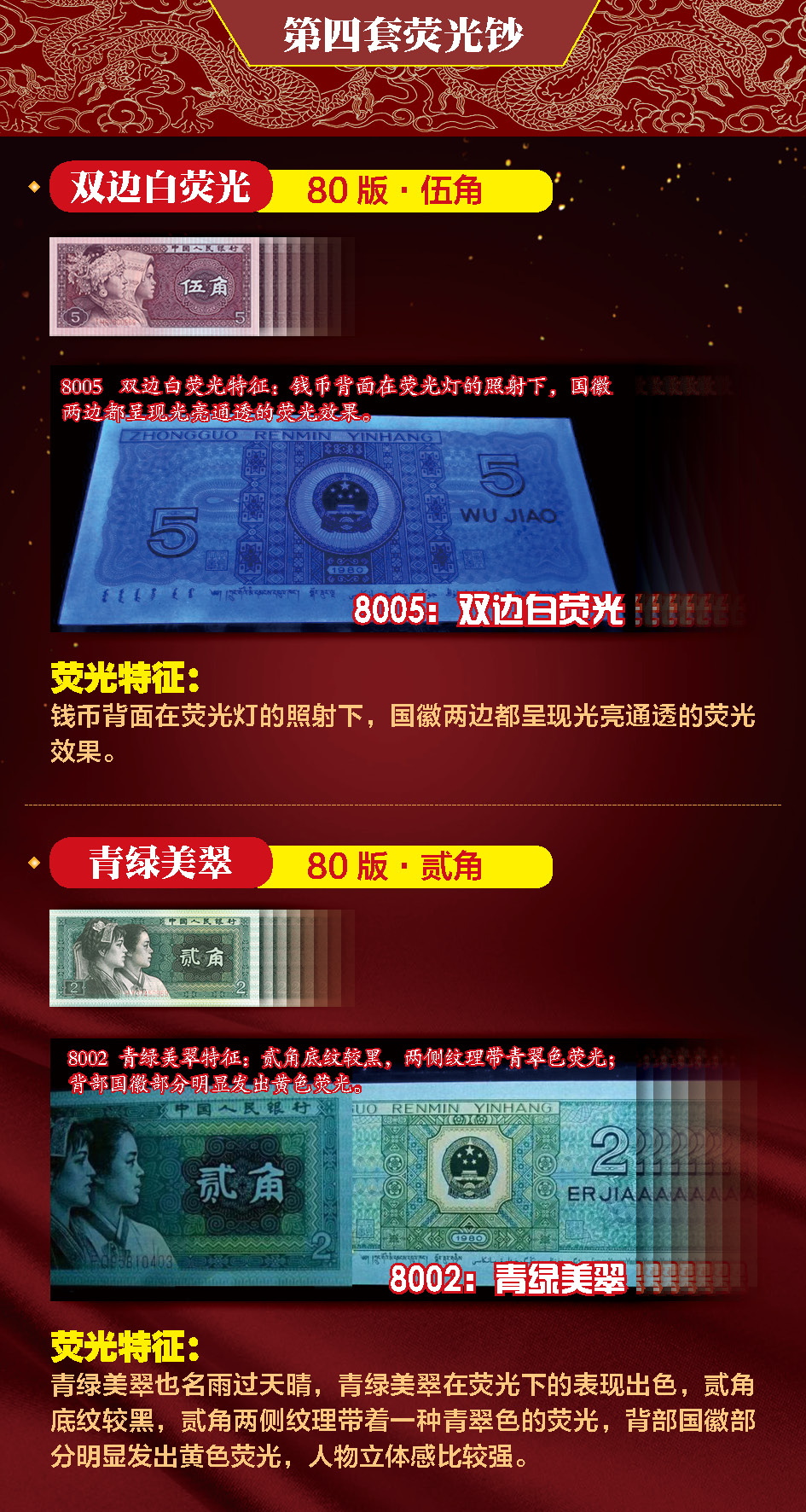 国钞瑰宝-202217.jpg