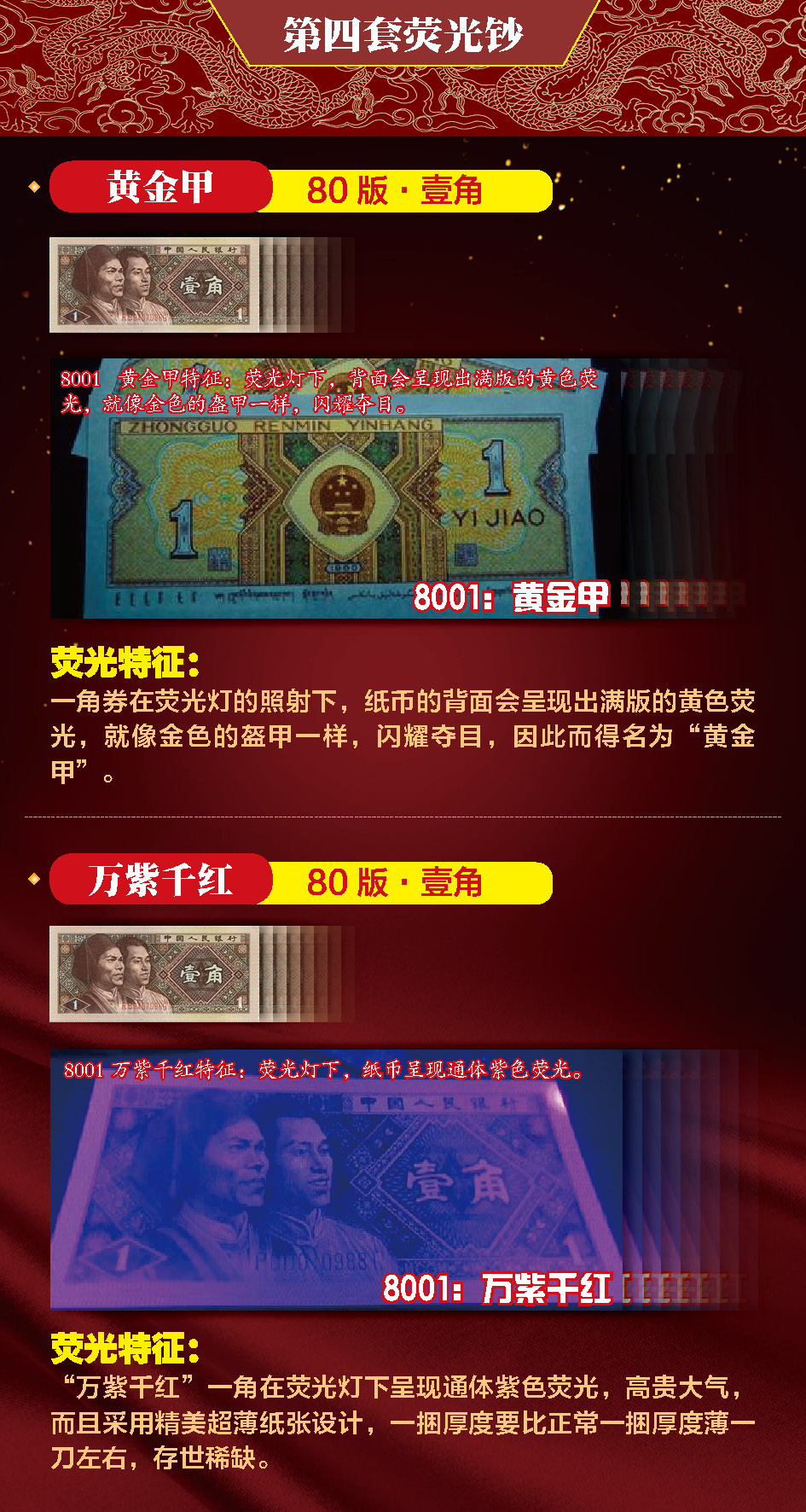 国钞瑰宝-202219.jpg