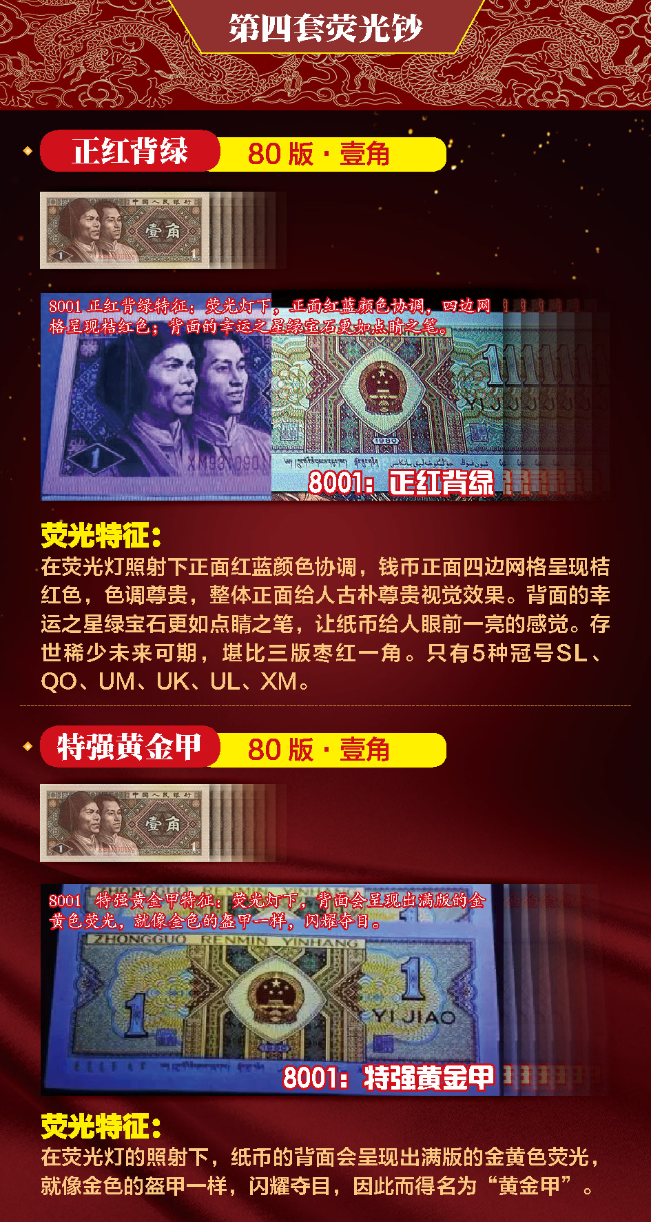 国钞瑰宝-202218.jpg