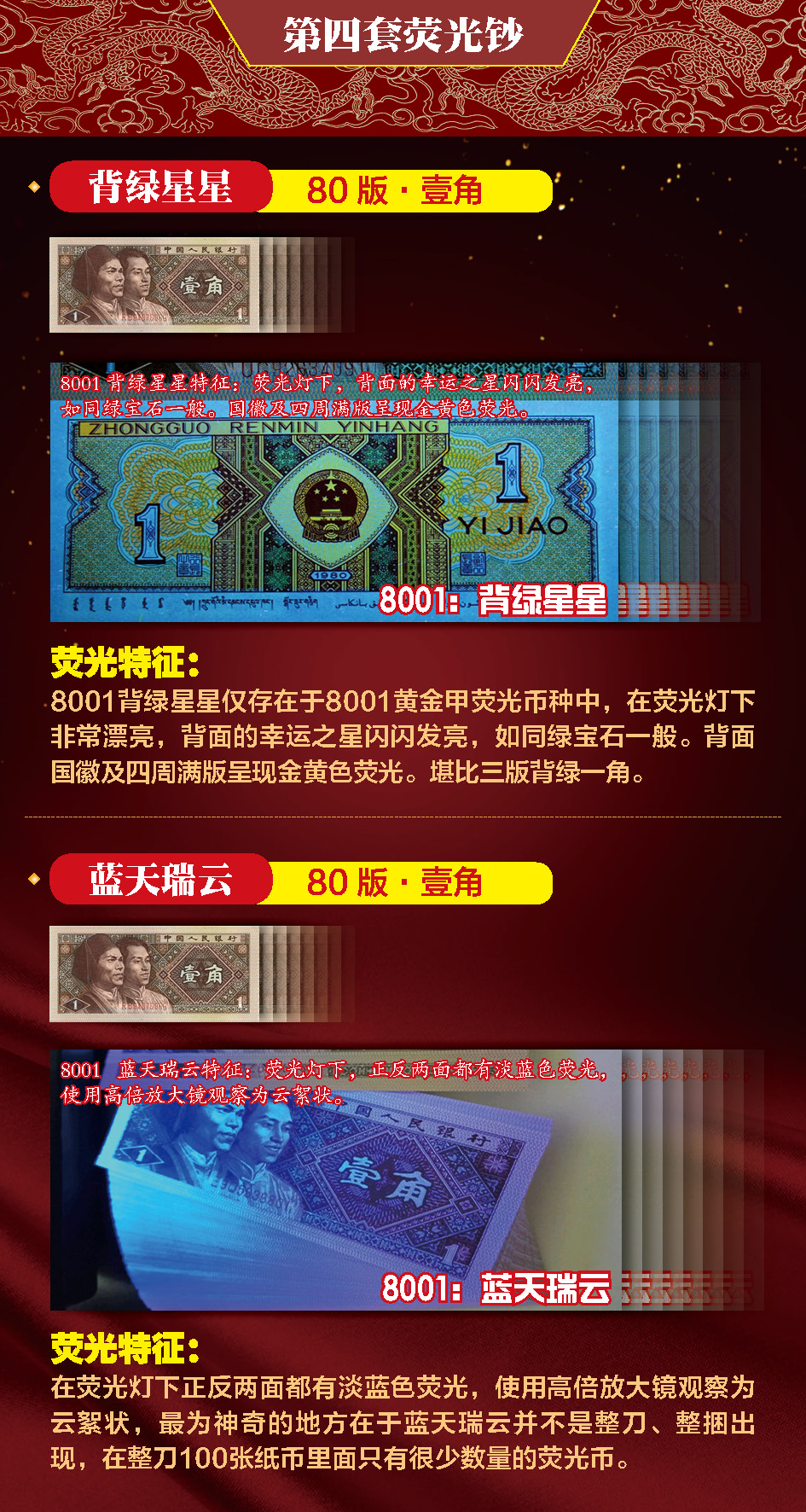 国钞瑰宝-202220.jpg
