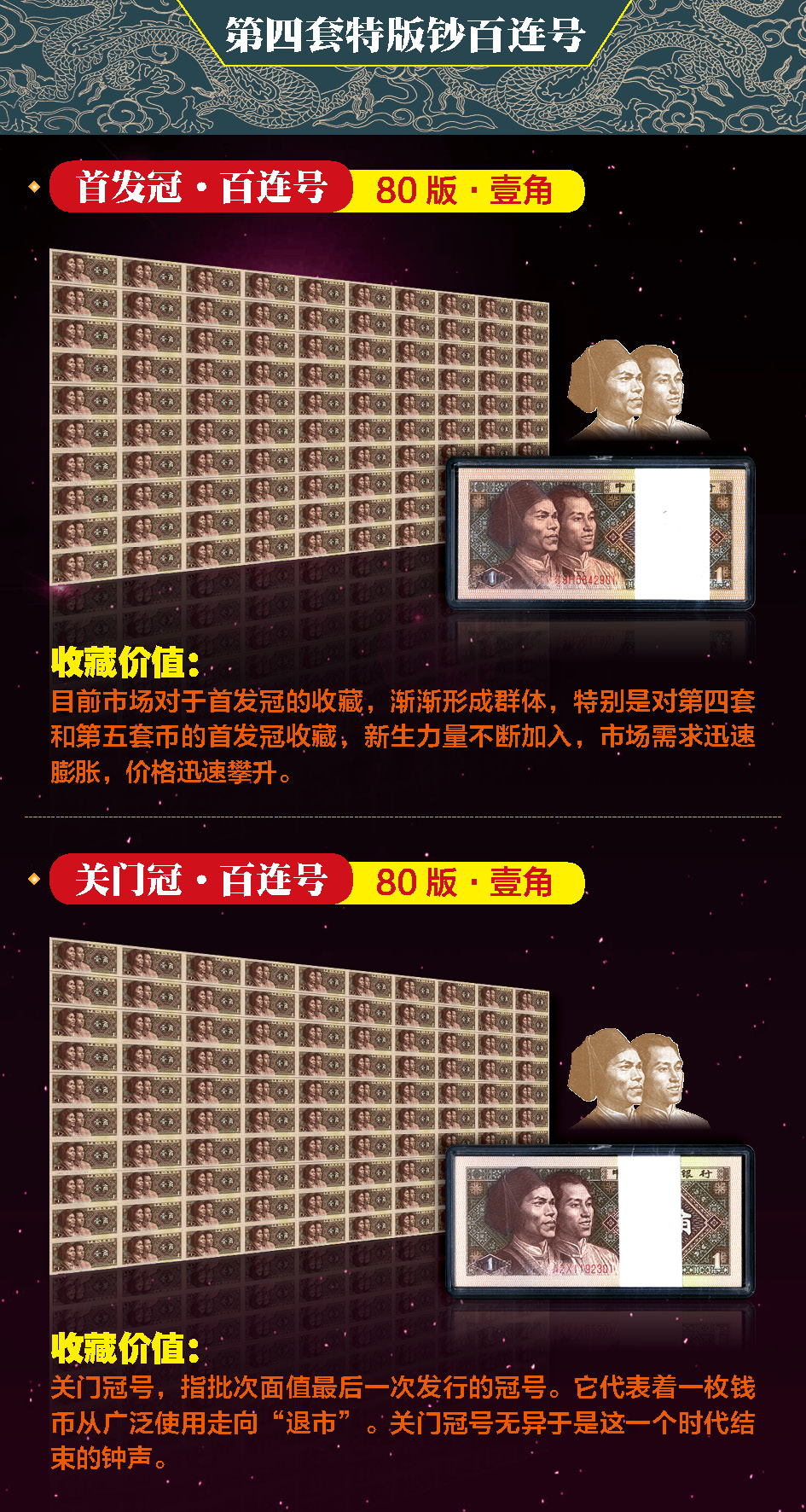 国钞瑰宝-202222.jpg