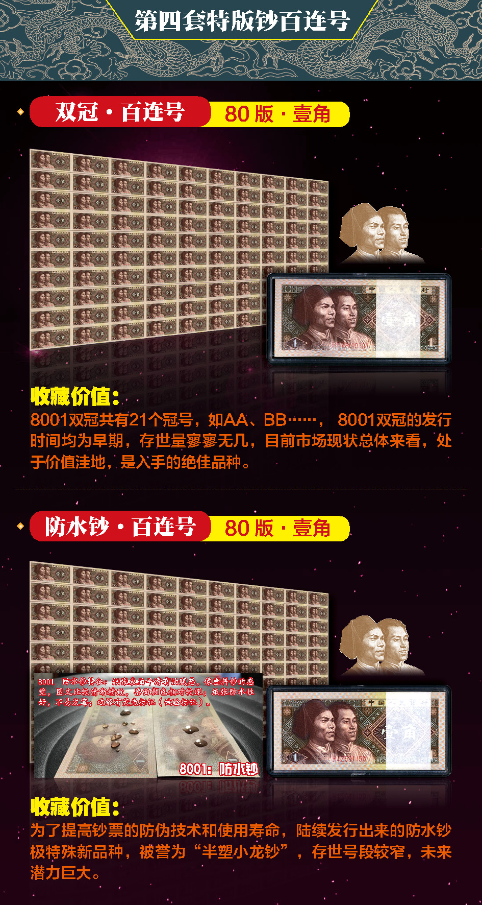 国钞瑰宝-202223.jpg