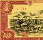 票样 