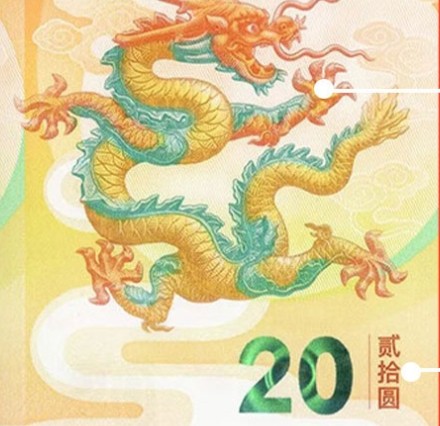 纪念钞 