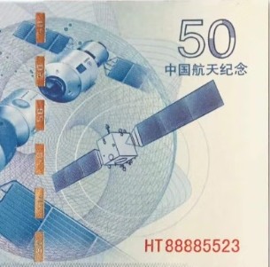 钞券 