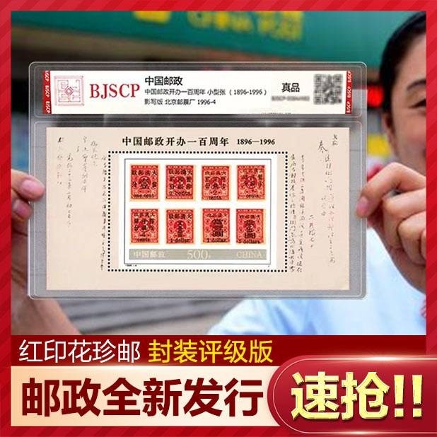 红印花邮票