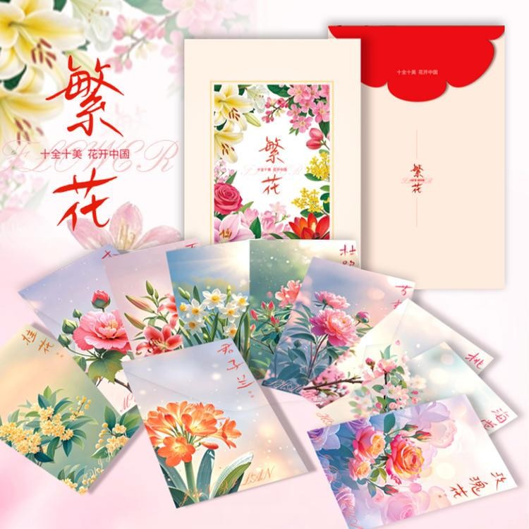 《繁花》个性化邮票套组