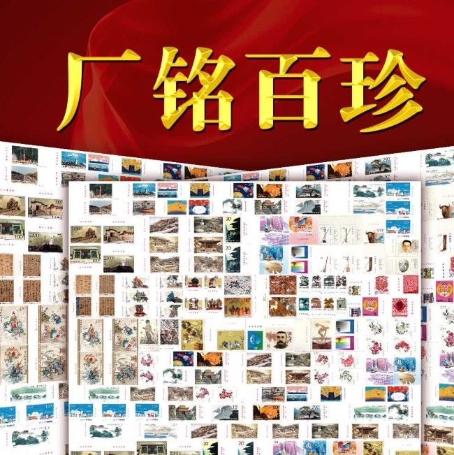 厂铭百珍