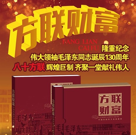 方联财富