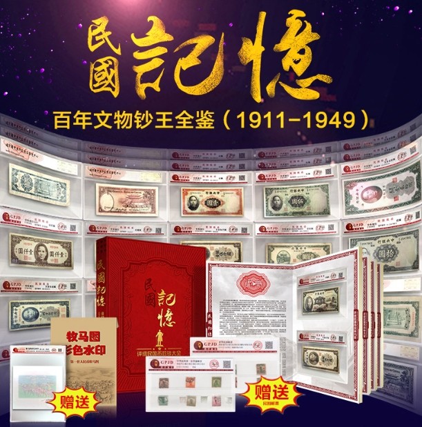 民国记忆