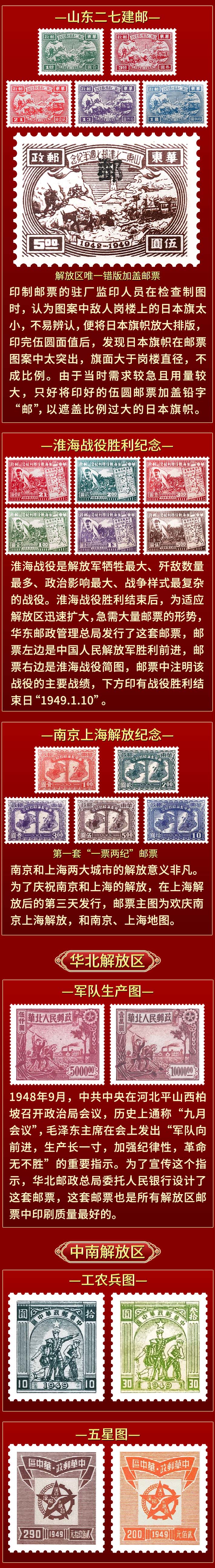 珍邮1949_02.jpg
