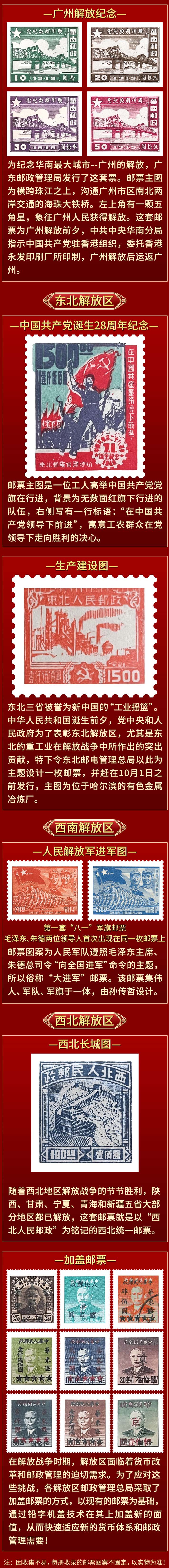 珍邮1949_03.jpg