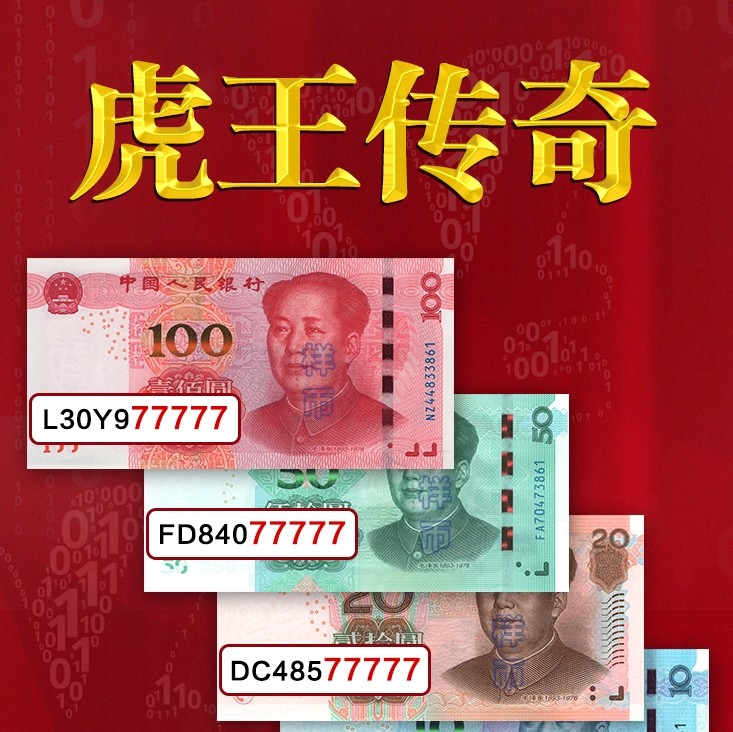 虎王传奇