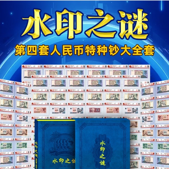 水印之谜