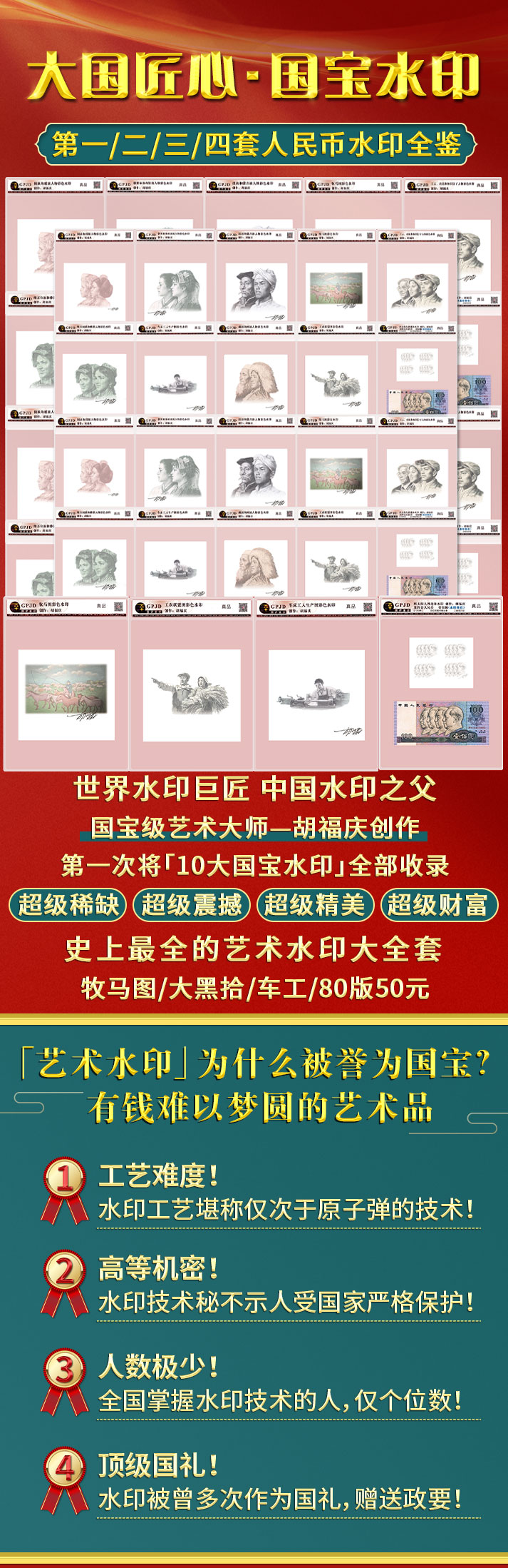 大国巨匠·国宝水印_01.jpg