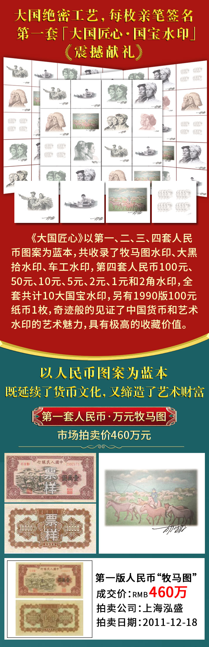 大国巨匠·国宝水印_02.jpg