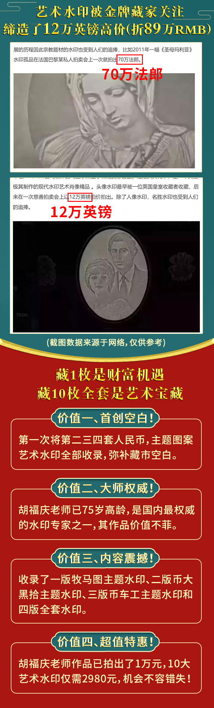 大国巨匠·国宝水印_06.jpg