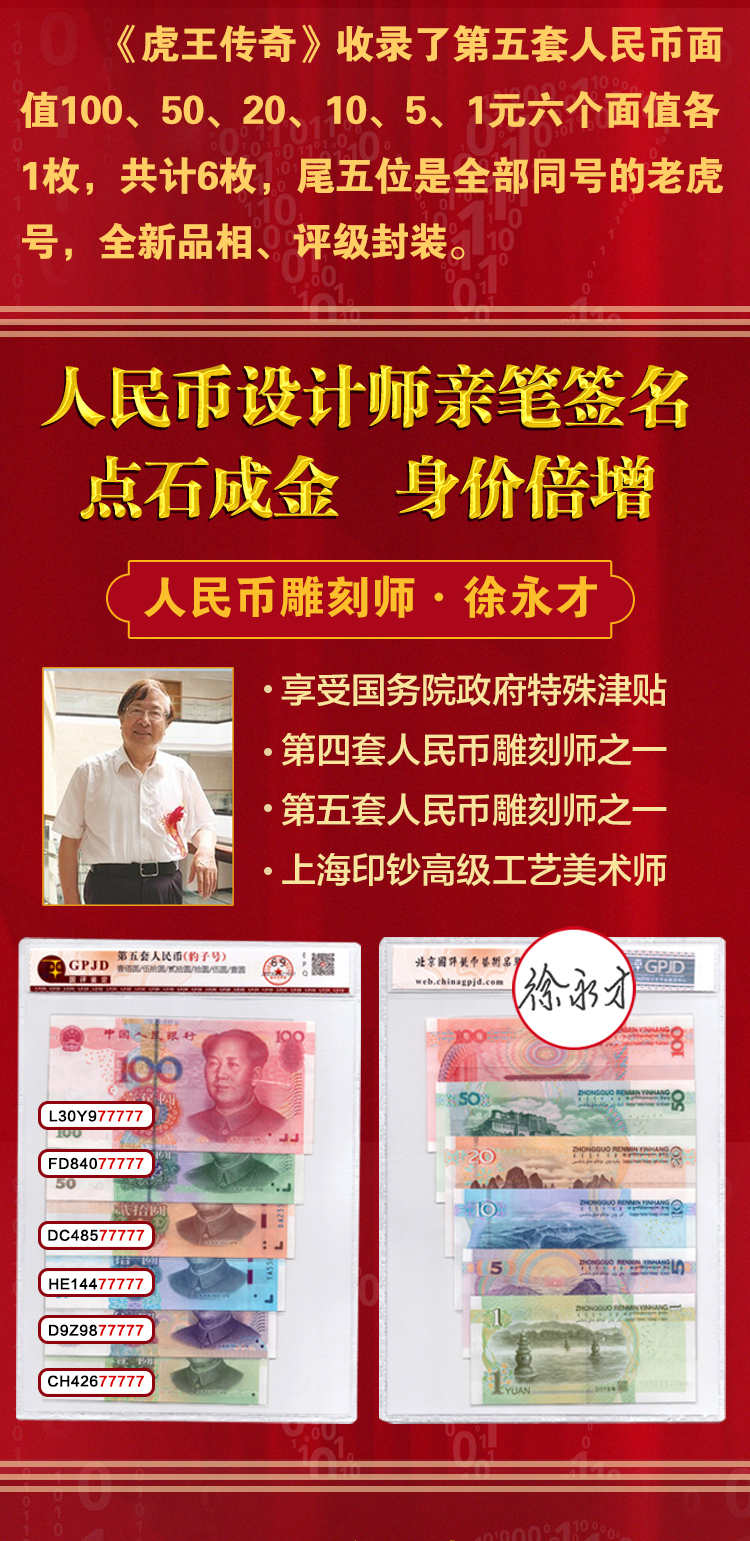 虎王传奇易企秀_04.jpg