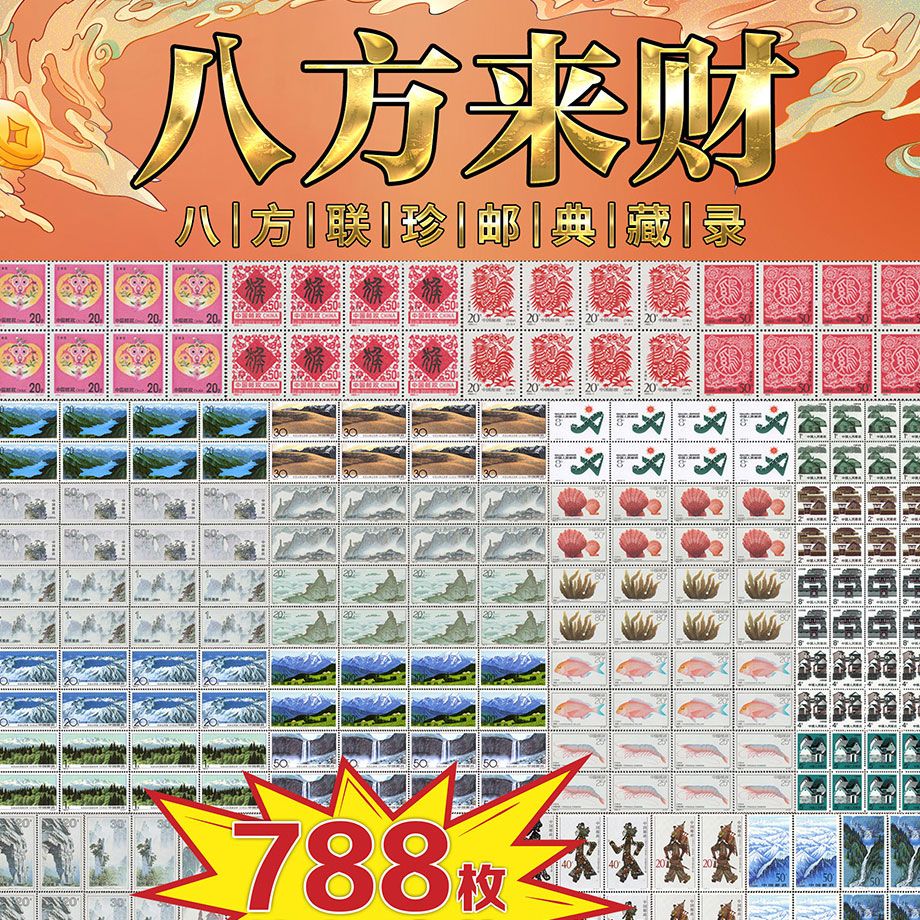 八方来财