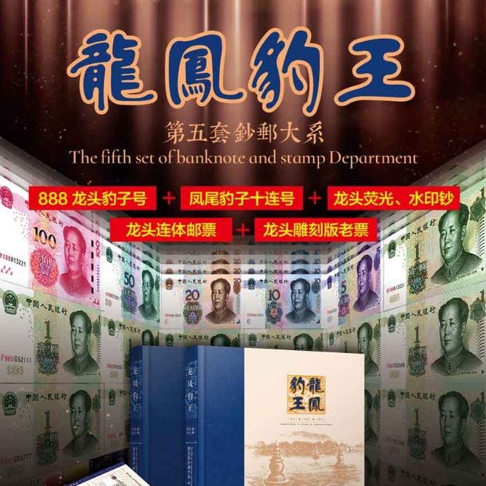 龙凤豹王