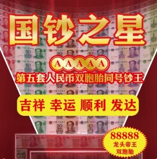 国钞之星