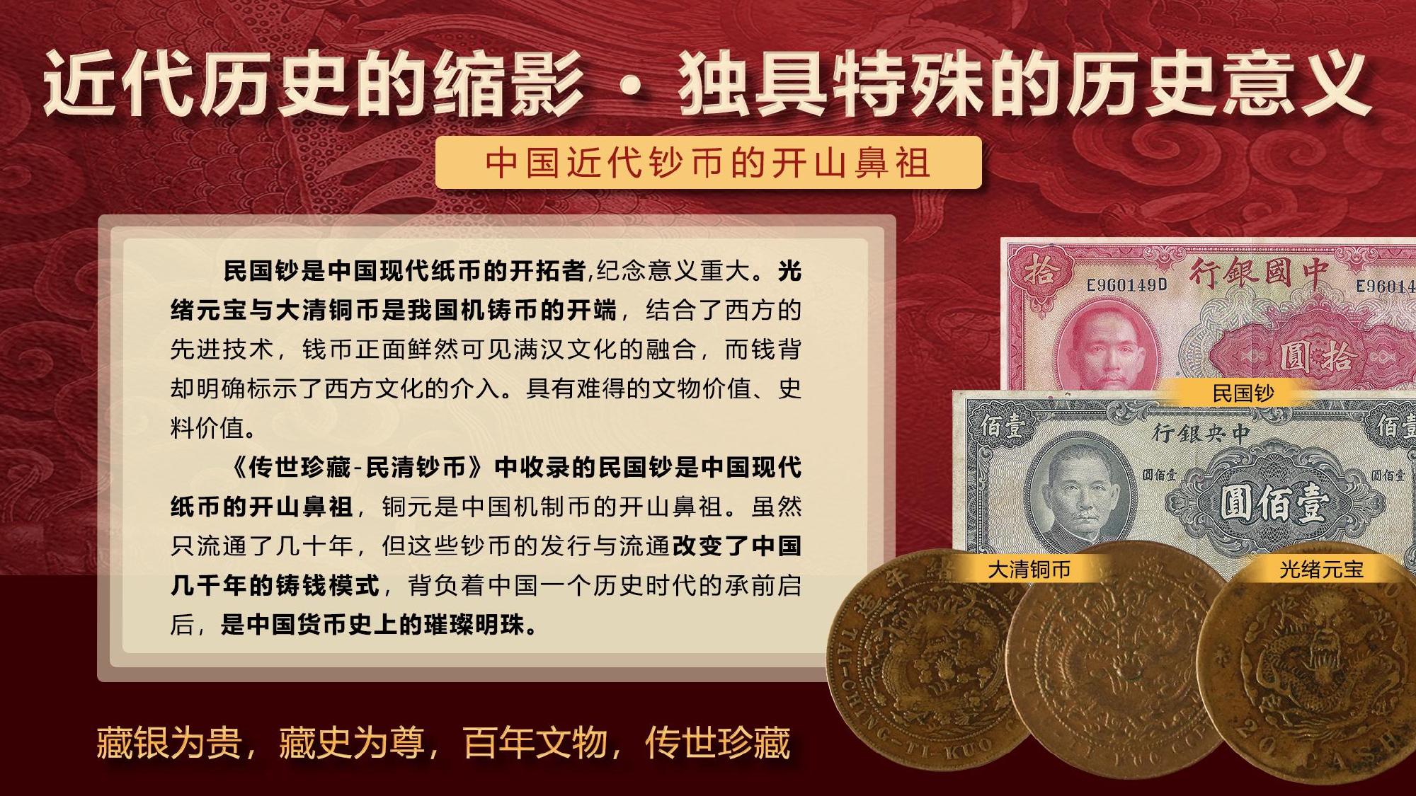 传世珍藏民清钞币+设计文件_page-0004.jpg
