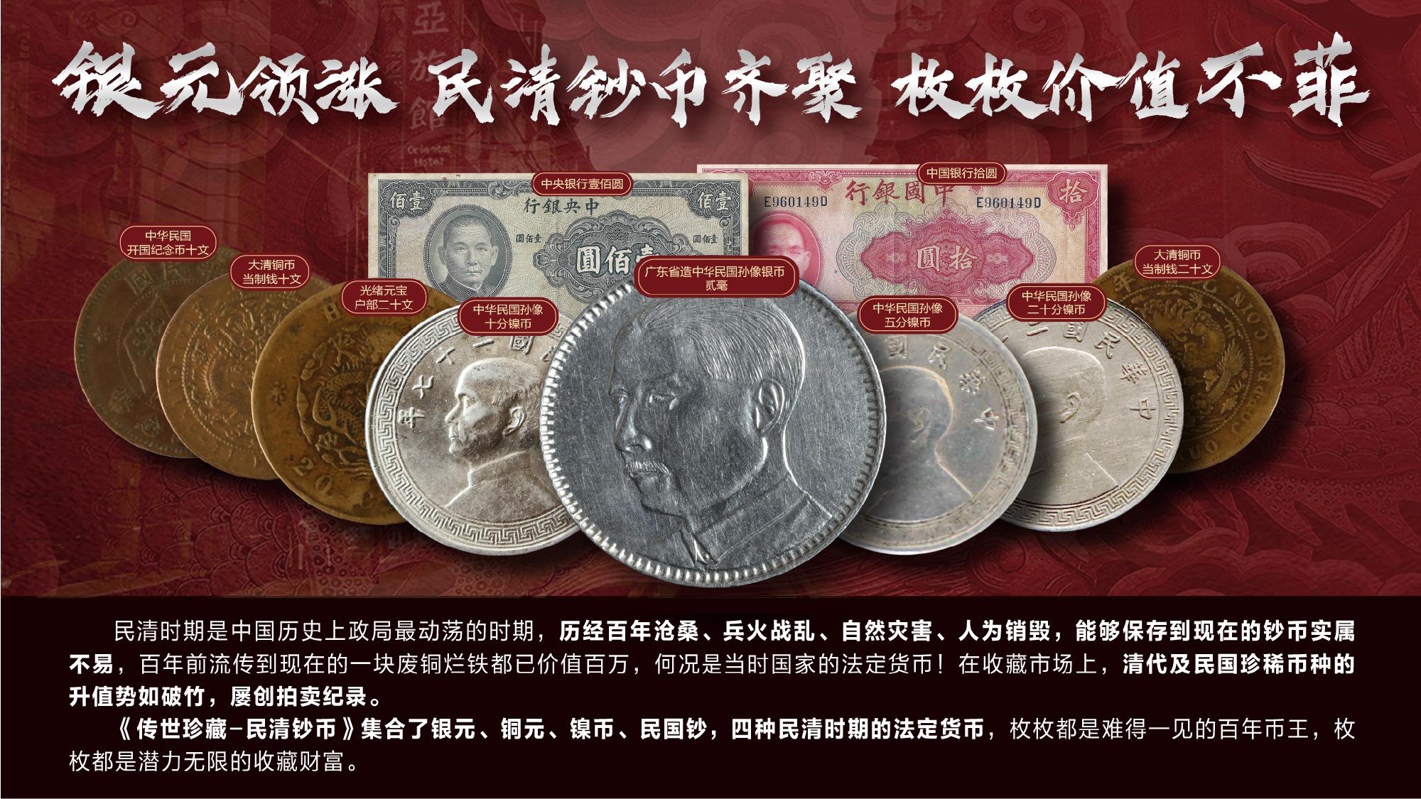传世珍藏民清钞币+设计文件_page-0008.jpg
