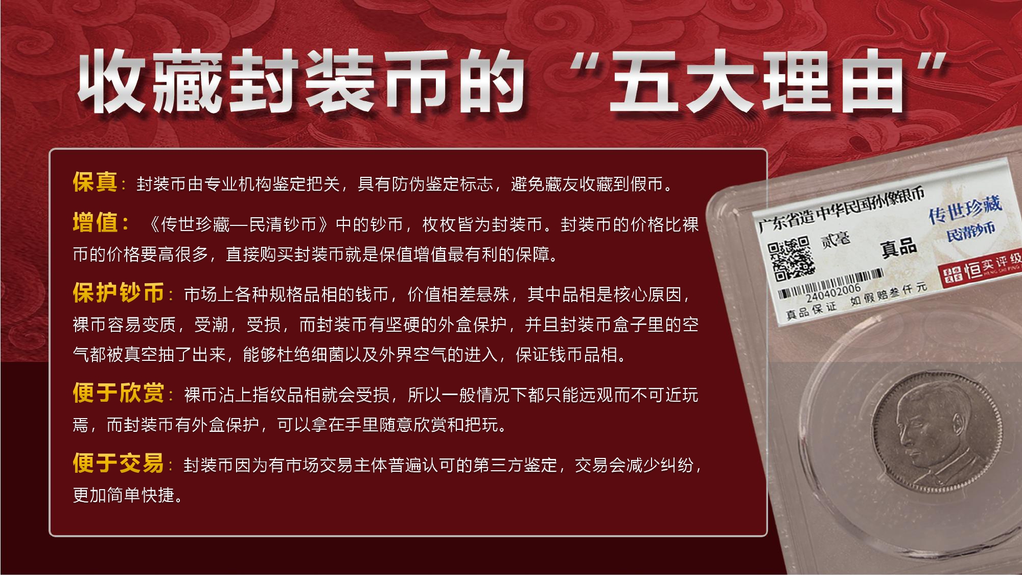 传世珍藏民清钞币+设计文件_page-0012.jpg