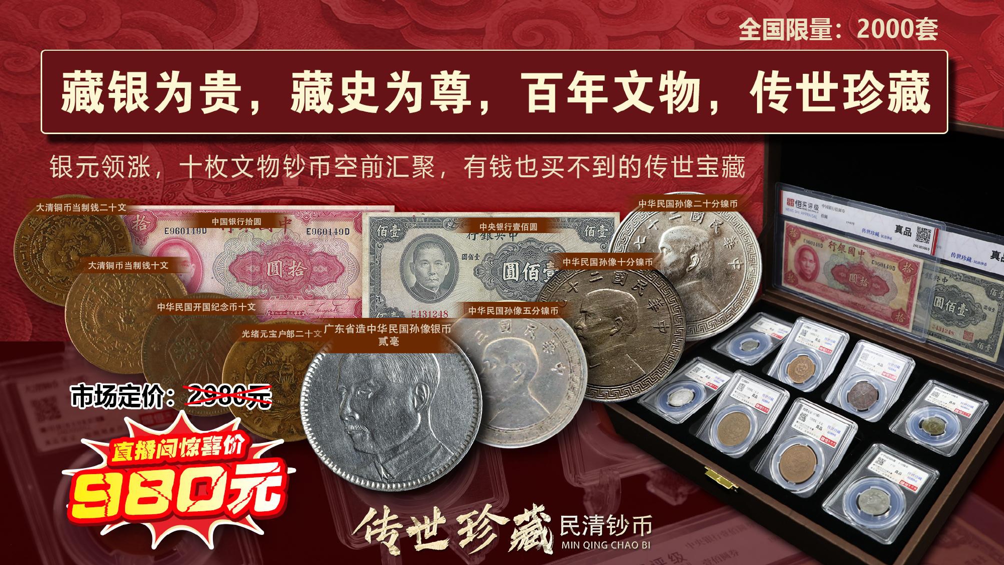 传世珍藏民清钞币+设计文件_page-0023.jpg