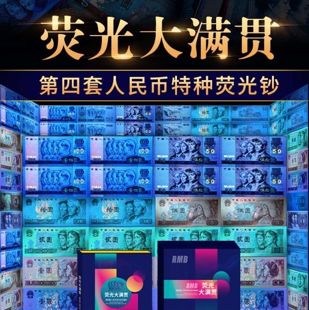 荧光大满贯